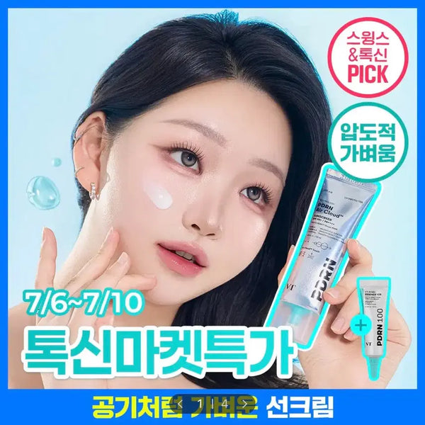 [BUNJANG] VT PDRN Air Cloud Sunscreen 50ml / [미개봉/새상품] VT 피디알엔 에어 클라우드 선스크린 50ml