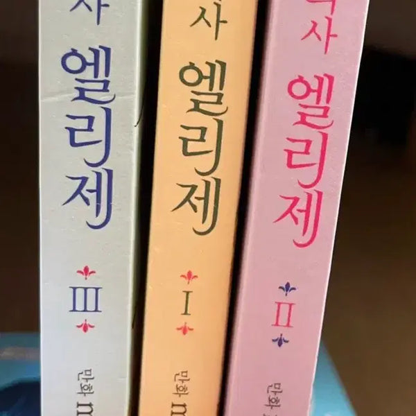 [BUNJANG] The Doctor Elise Vol. 1-3 Set / 외과의사 엘리제 1~3세트