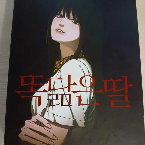 [BUNJANG] Dokk-dalm-eun Ttal Vol. 1 Box Set / 똑닮은딸 1권 박스판