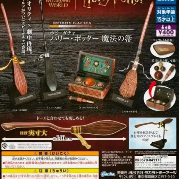 [BUNJANG] Harry Potter Quidditch Gacha Box - New / 해리포터가챠 퀴디치 박스 새상품