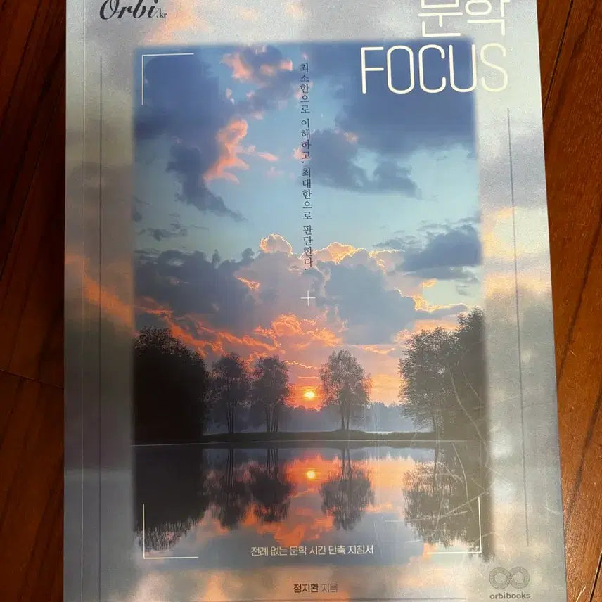[BUNJANG] Orbi Books Literature Focus 26 / 오르비북스 문학 focus 26