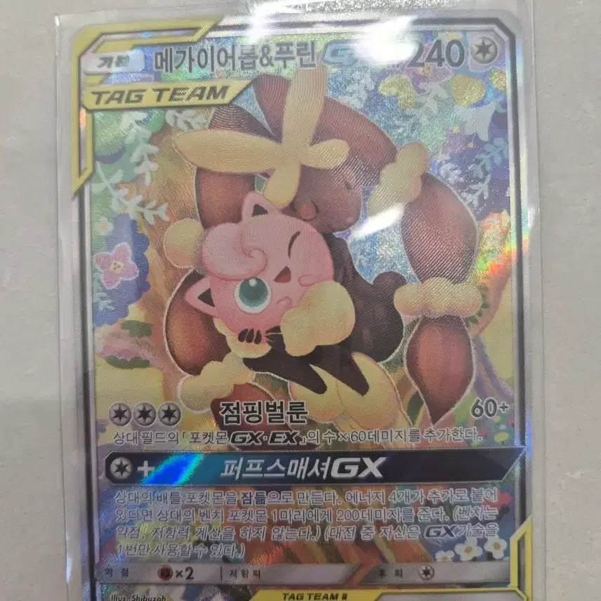 [BUNJANG] Pokemon TCG Tag Team Special Illustration Mega Aerodactyl & Jigglypuff / 포켓몬카드 태그팀 특일 메가이어롭 푸린 판매 양도
