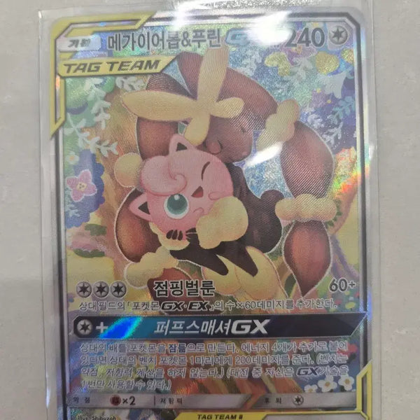 [BUNJANG] Pokemon TCG Tag Team Special Illustration Mega Aerodactyl & Jigglypuff / 포켓몬카드 태그팀 특일 메가이어롭 푸린 판매 양도