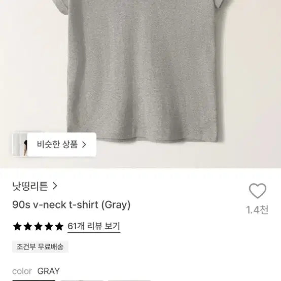 [BUNJANG] Nothing Written 90s V-Neck T-Shirt Gray / 낫띵리튼 90s V-Neck T-Shirts gray