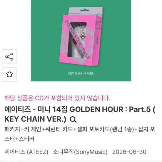 [BUNJANG] ATEEZ GOLDEN HOUR : Part.5 Keychain Version / 에이티즈 GOLDEN HOUR : Part.5 키체인ver.