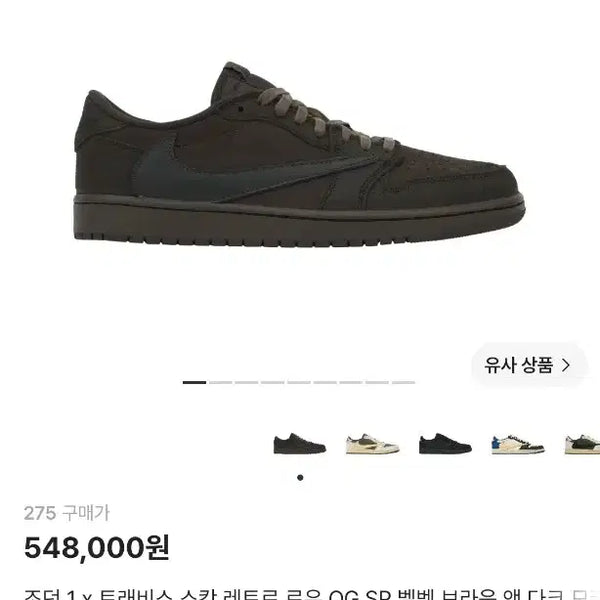 [BUNJANG] Nike Jordan Travis Scott Low Velvet Brown 275 / 나이키 조던 스캇 로우 벨벳브라운 275