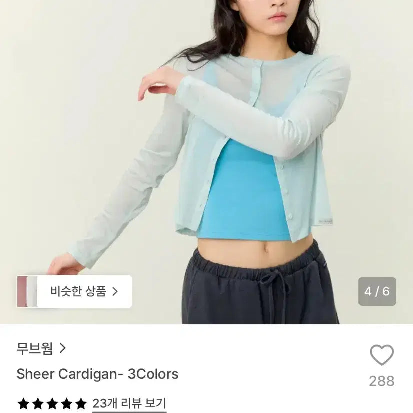 [BUNJANG] Mooom Sheer Cardigan Mint M / 무브웜 쉬어 가디건 민트 M