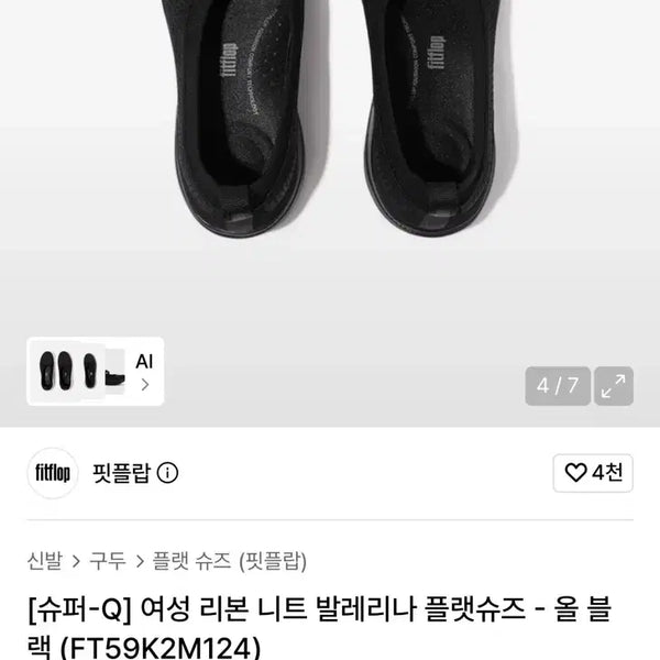 [BUNJANG] Fitflop Knit Flats All Black 240 / 핏플랍 니트 플랫 올블랙 240