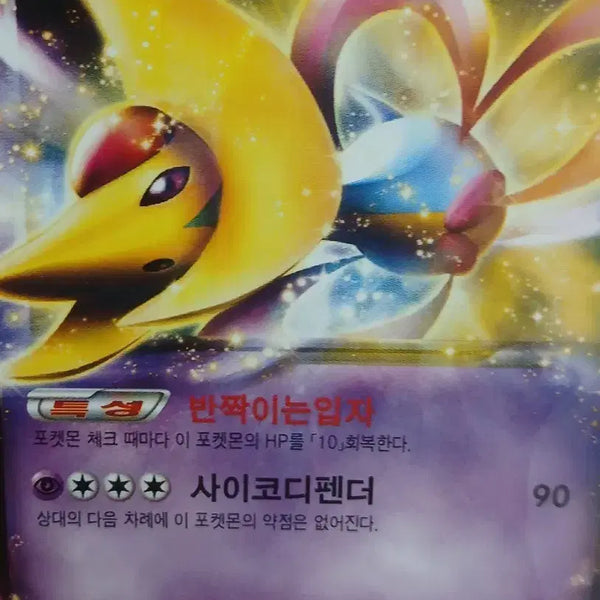 [BUNJANG] Cresselia EX Pokémon Card / 크레세리아 EX 포켓몬 카드