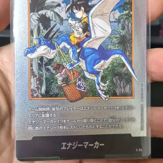 [BUNJANG] Dragon Ball Fusion World Energy Marker E-86 Son Goten (Grade A) / (A급)드래곤볼 퓨전 월드 에너지마커 E-86 손오천