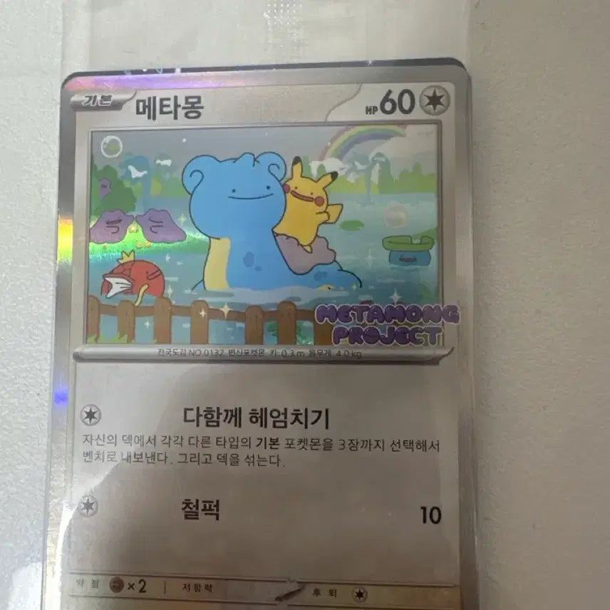 [BUNJANG] Pokemon Metamon Card (Sealed) - Seokchon Lake Event / 미개봉) 메타몽 카드 / 석촌호수 이벤트 / 포켓몬스터