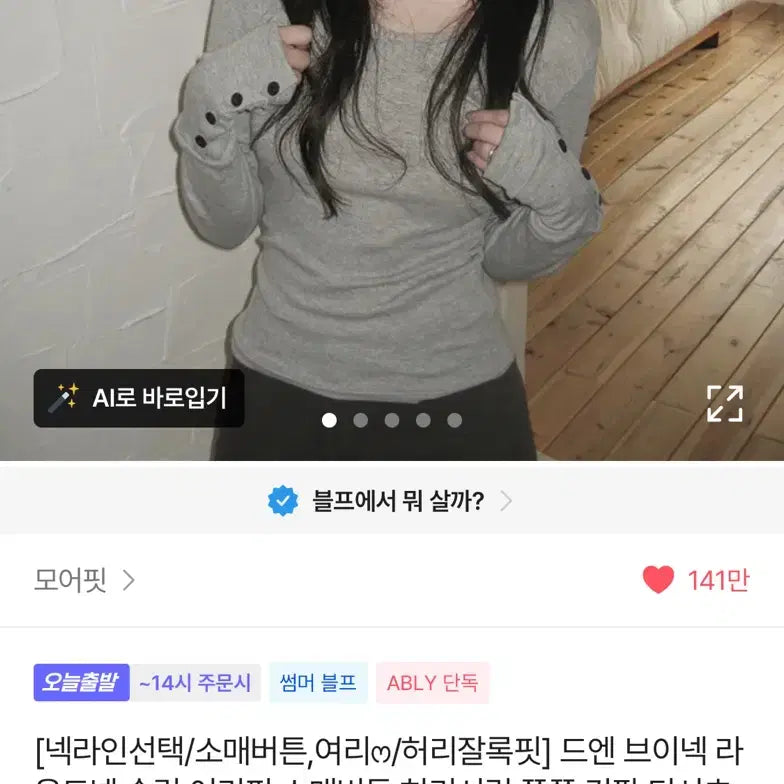 [BUNJANG] Round Neck Slim Fit Button Long Sleeve T-Shirt / 에이블리 라운드넥 슬림핏 버튼 긴팔 티셔츠