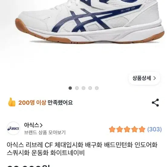 [BUNJANG] Asics Libre CF Volleyball Badminton Shoes White Navy / 아식스 리브레 CF 배구화 배드민턴화 운동화 화이트네이비