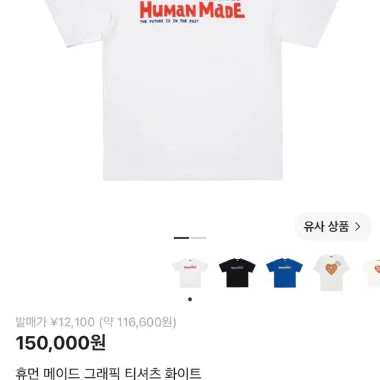 [BUNJANG] Human Made T-Shirt XL / 품절,새상품)휴먼메이드 반팔티 XL 남여공용 백화점 구매