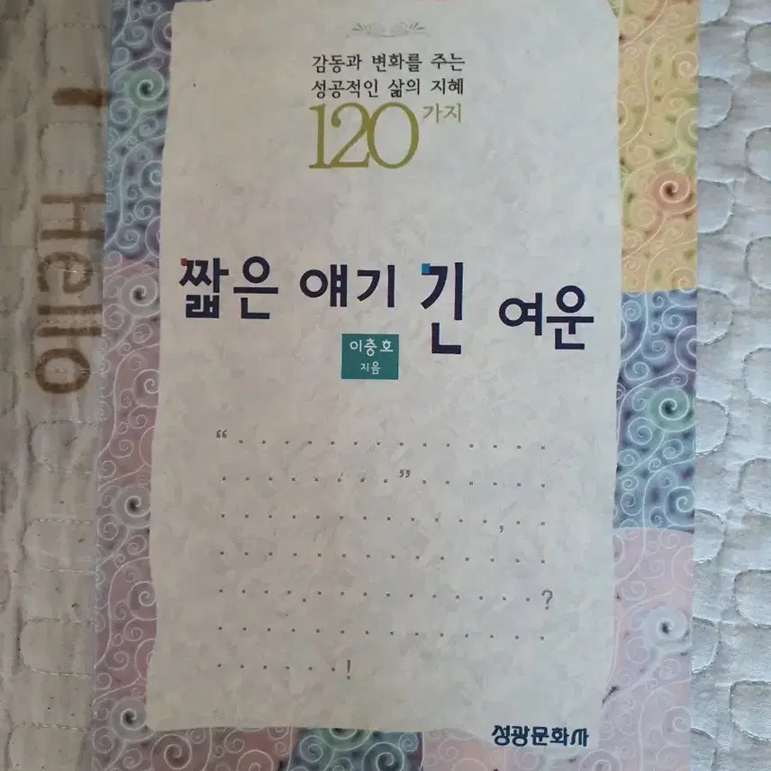 [BUNJANG] Lee Choong-ho Short Stories, Long Afterglow Book / 이충호 짧은 얘기 긴 여운