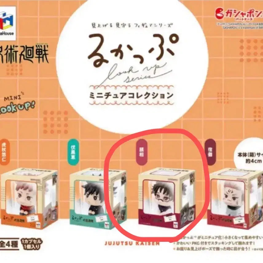 [BUNJANG] Jujutsu Kaisen Choso Mini Look Up Gacha Figure (Sealed) / 주술회전 쵸소우 미니 룩업 가챠 미개봉