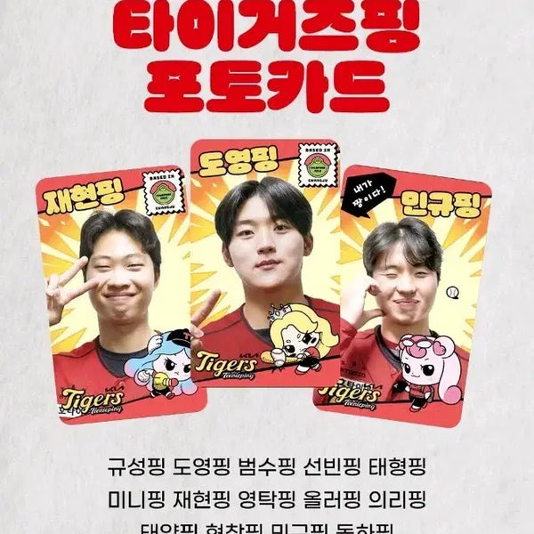 [BUNJANG] Kim Dong-young, Jeong Hyun-chang, Park Min Tigerping Tinyping Photocard / 김도영 정현창 박민 타이거즈핑 티니핑 포카 포토카드 기아 타이거즈