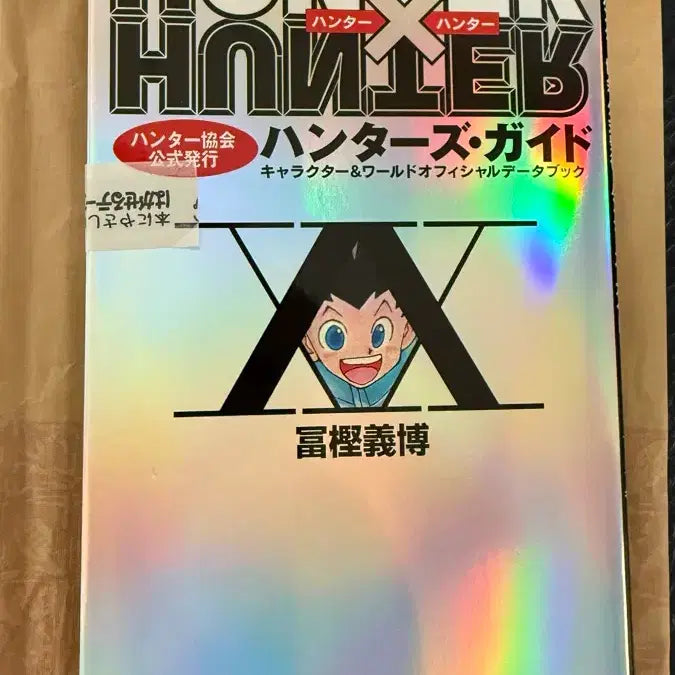 [BUNJANG] Hunter x Hunter Official Guidebook / 헌터x헌터 헌터헌터 가이드북