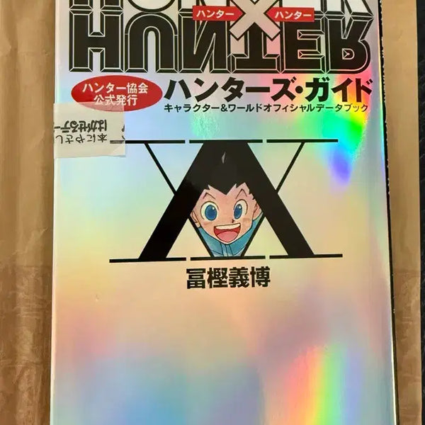 [BUNJANG] Hunter x Hunter Official Guidebook / 헌터x헌터 헌터헌터 가이드북