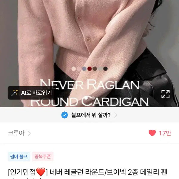 [BUNJANG] Round Neck Pink Cardigan / 에이블리 라운드 핑크 가디건