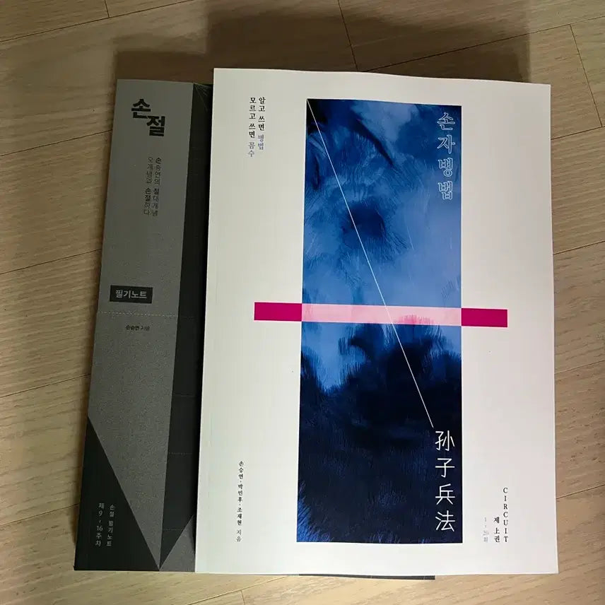 [BUNJANG] Gangdae Circuit Analysis Book / 강대 서킷 분석서