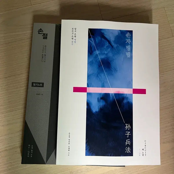 [BUNJANG] Gangdae Circuit Analysis Book / 강대 서킷 분석서
