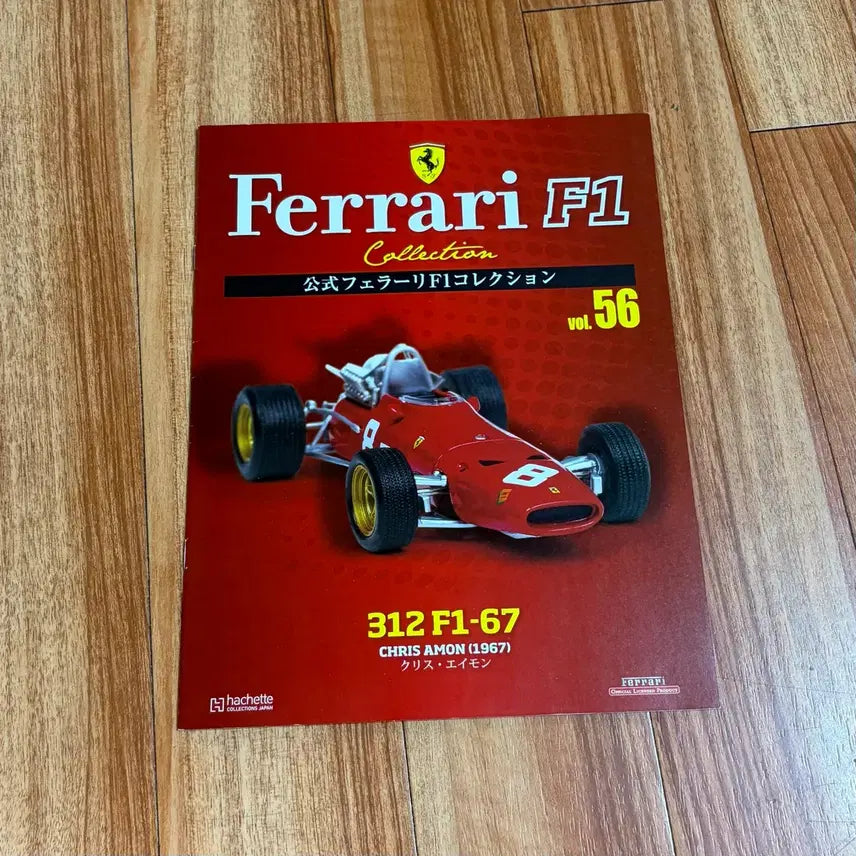 [BUNJANG] Ferrari F1 Collection Vol. 56 312 F1-67 Racing Japanese Magazine / 페라리 F1 컬렉션 vol.56 312 F1-67 레이싱 일본 잡지