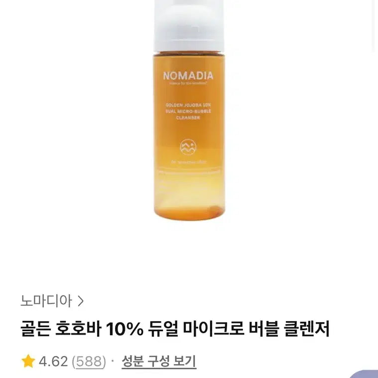 [BUNJANG] Nomadia Golden Jojoba 10% Dual Micro Bubble Cleanser / 노마디아 골든 호호바 10% 듀얼 마이크로 버블 클렌저