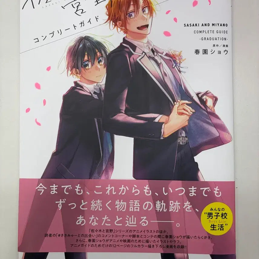 [BUNJANG] Sasaki and Miyano Manga Volume 1 / 사사키와 미야노 책 양도