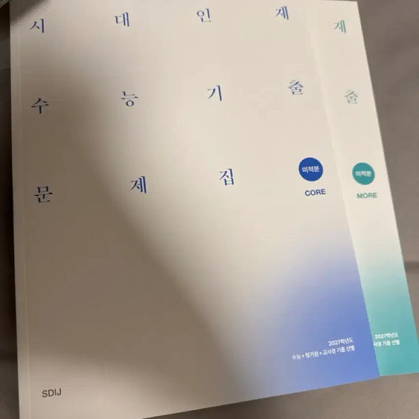 [BUNJANG] Sidae Injae Mathematics Past Papers 2027 Set / 시대인재 수학 기출문제집 2027