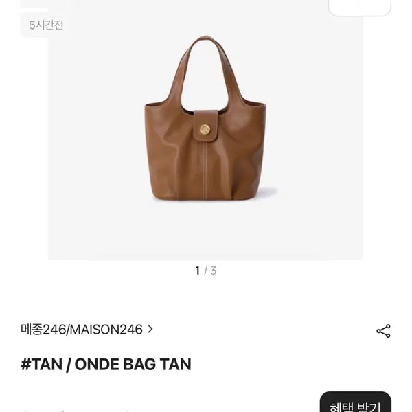 [BUNJANG] Maison 246 ONDE Bag TAN / 메종246 ONDE BAG TAN 탄 백