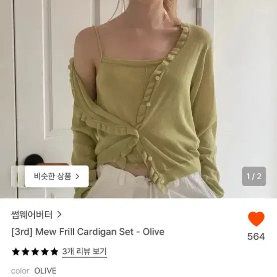 [BUNJANG] Something Better Cardigan Set Olive / (새상품)썸웨어버터 가디건세트