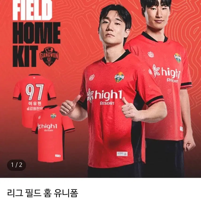 [BUNJANG] Gangwon FC 2026 Field Home Jersey No Marking Size 105 / 강원FC 2026 필드 홈 유니폼 노마킹 105 사이즈