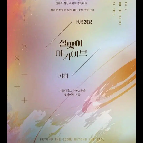 [BUNJANG] Gahee 2026 / 설맞이 기하 2026 구매합니다