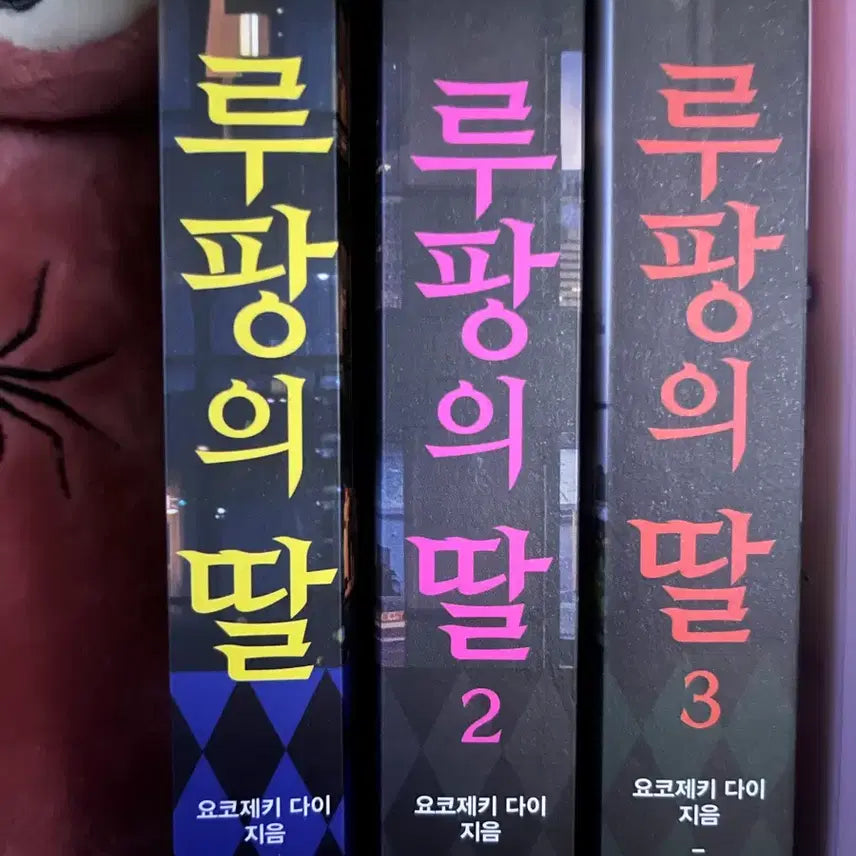 [BUNJANG] The Daughter of Lupin: Volumes 1-3 Set / 루팡의 딸