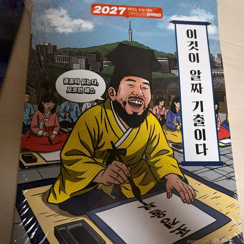 [BUNJANG] Lee Ki-sang Essential Past Questions Korean Geography Textbook / 이기상 알짜기출