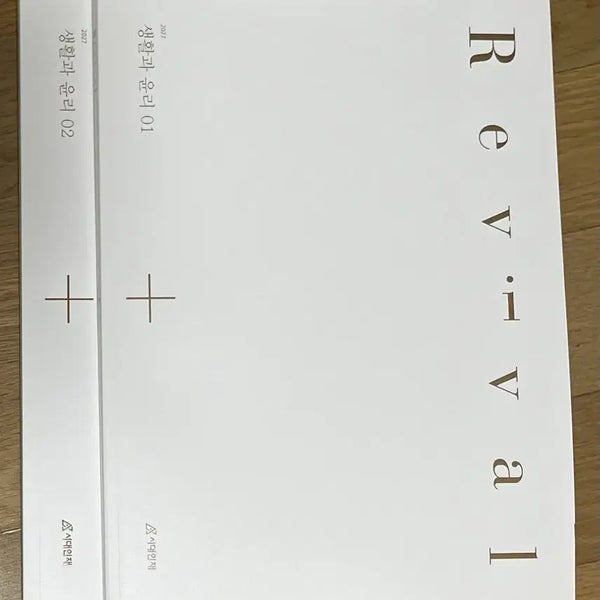 [BUNJANG] 2027 Revival Life and Ethics Volume 01 & 02 / 2027시대인재 리바이벌 생활과윤리01,02