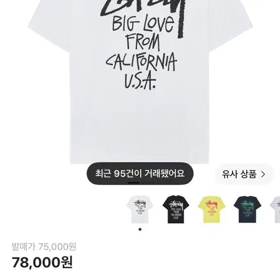 [BUNJANG] Stussy Big Love T-shirt / 스투시 빅러브 반팔 m판매합니다