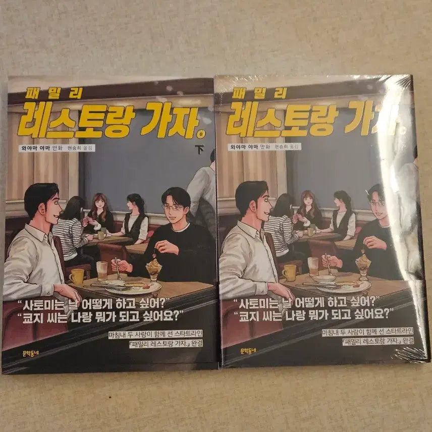 [BUNJANG] Family Restaurant Go Ha Sealed Album / 패밀리레스토랑가자 하 미개봉
