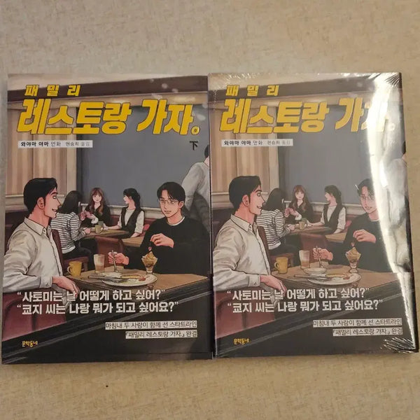[BUNJANG] Family Restaurant Go Ha Sealed Album / 패밀리레스토랑가자 하 미개봉