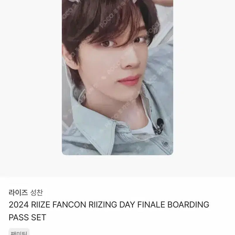 [BUNJANG] RIIZE RIIZING DAY FINALE Boarding Pass Sungchan Photocard / 라이즈 팬콘 라이징데이 보딩패스 성찬