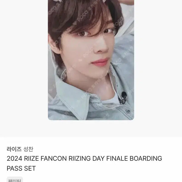 [BUNJANG] RIIZE RIIZING DAY FINALE Boarding Pass Sungchan Photocard / 라이즈 팬콘 라이징데이 보딩패스 성찬