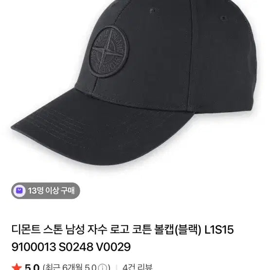[BUNJANG] Stone Island Cotton Logo Embroidered Baseball Cap / 스톤아일랜드 모자