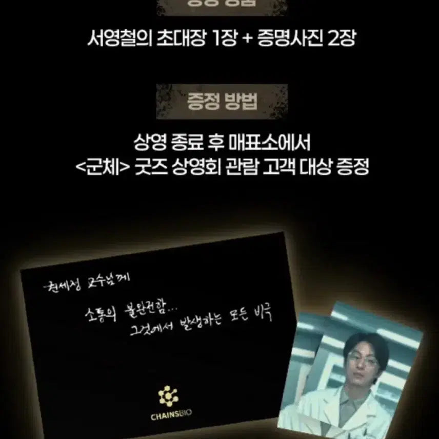 [BUNJANG] Goonche Invitation - Seo Young-chul Art Print / 군체 서영철의 초대장 굿즈 판매