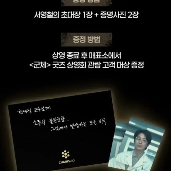 [BUNJANG] Goonche Invitation - Seo Young-chul Art Print / 군체 서영철의 초대장 굿즈 판매