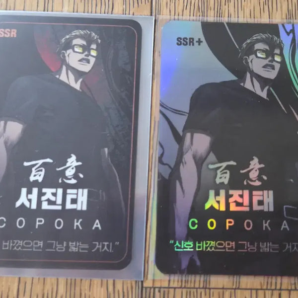 [BUNJANG] Webtoon Castle Seojin Tae SSR & SSR+ Card Bundle Set / 웹툰캐슬 서진태 SSR&SSR+ 카드 일괄 판매합니다.