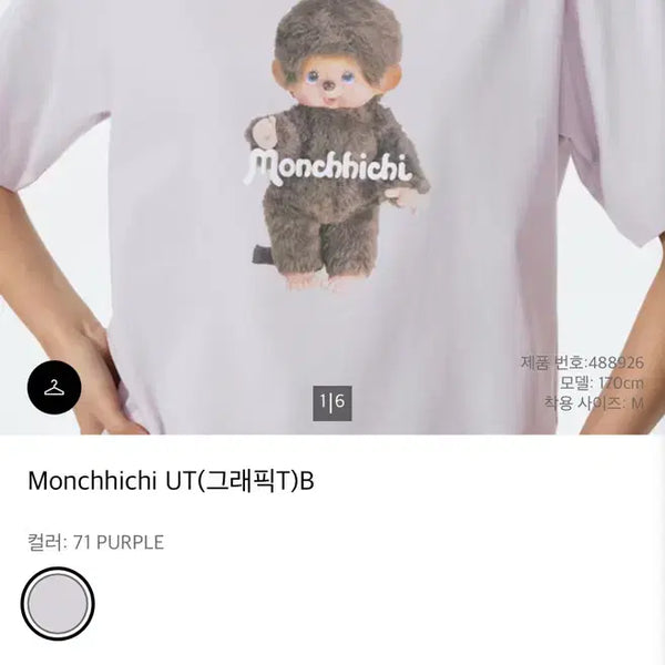 [BUNJANG] Uniqlo x Monchhichi UT T-Shirt, Size L / 유니클로 몬치치 UT 반팔티셔츠 L사이즈