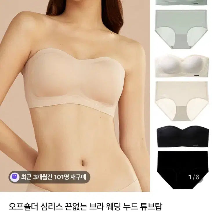 [BUNJANG] Seamless Strapless Tube Top Bra - Beige, Size L / (새상품) 오프숄더 심리스 끈없는 브라 웨딩 누드 튜브탑 L 판매합니다.