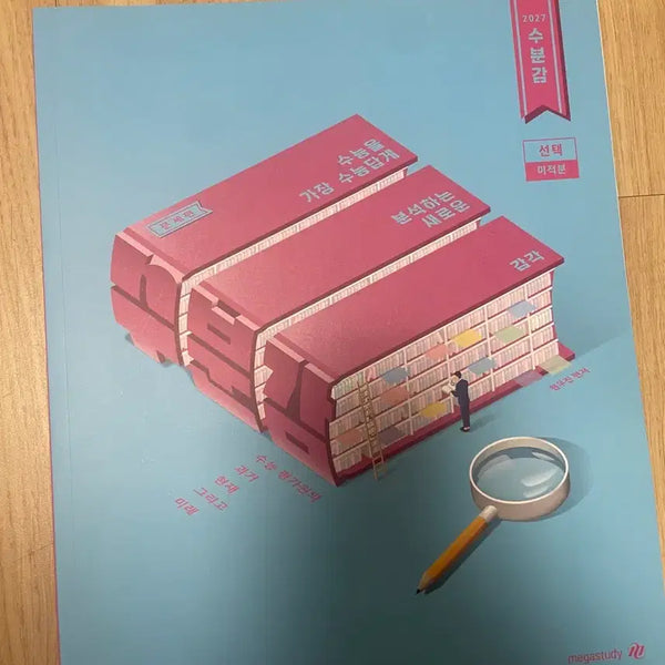 [BUNJANG] 2027 Hydrating Calculus Textbook / 2027 수분감 미적분
