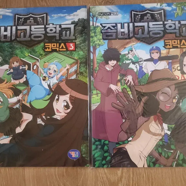 [BUNJANG] Zombie High School Comics Volumes 3 & 4 Bundle / 좀비고등학교 코믹스 3권4권 일괄판매합니다